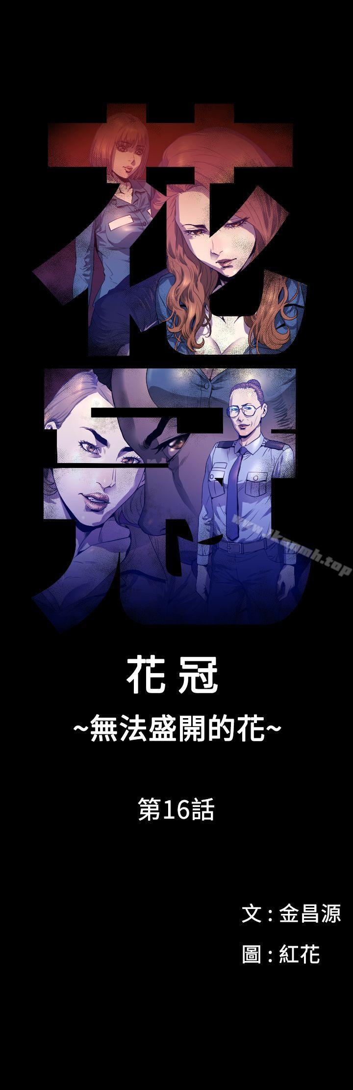 韩国漫画花冠:-无法盛开的花韩漫_花冠:-无法盛开的花-第16话在线免费阅读-韩国漫画-第1张图片