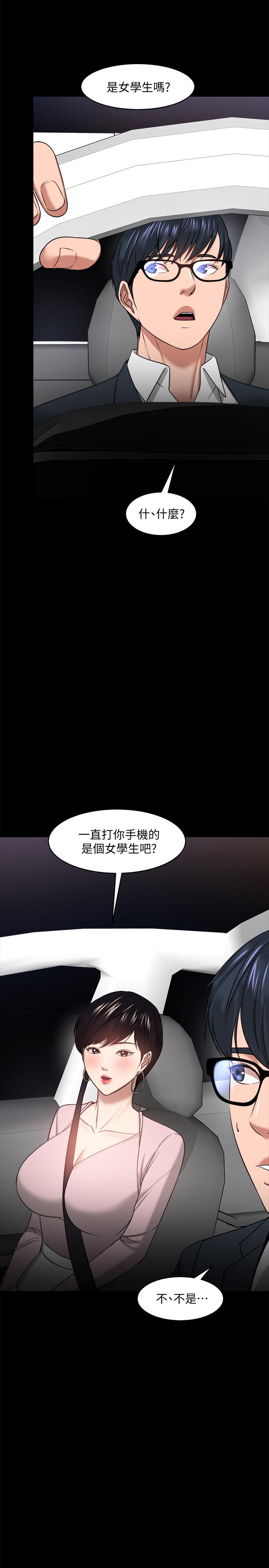 韩国漫画教授，你还等什么韩漫_教授，你还等什么-第27话-实际又安全的选择在线免费阅读-韩国漫画-第21张图片