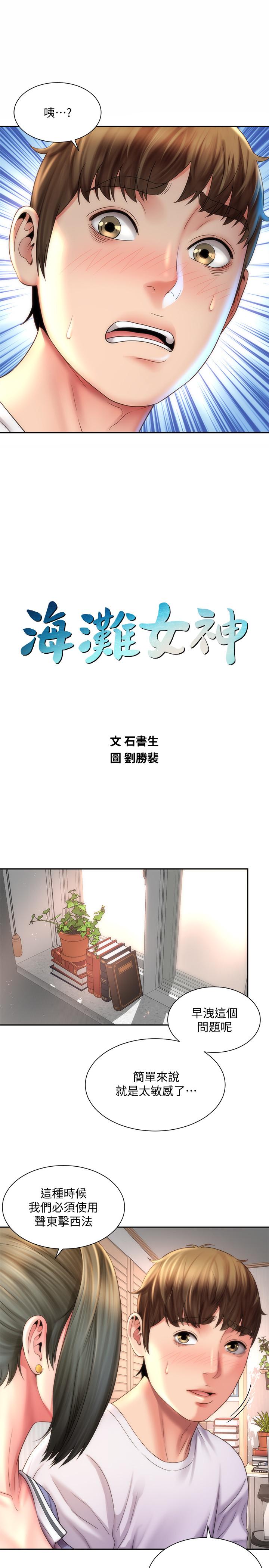 韩国漫画海滩女神韩漫_海滩女神-第10话-老板娘的亲身授课在线免费阅读-韩国漫画-第2张图片