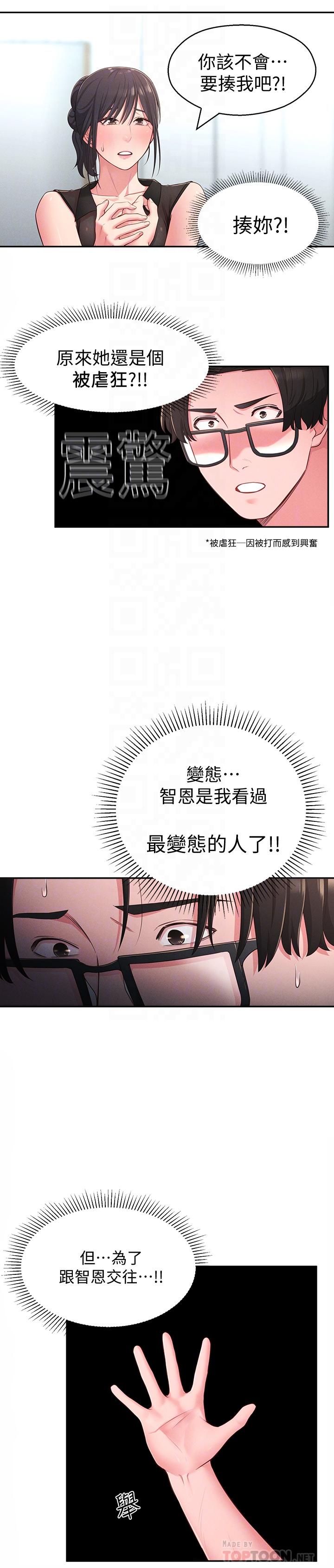 韩国漫画邻居妹妹转大人韩漫_邻居妹妹转大人-第19话-我想把第一次献给你在线免费阅读-韩国漫画-第8张图片