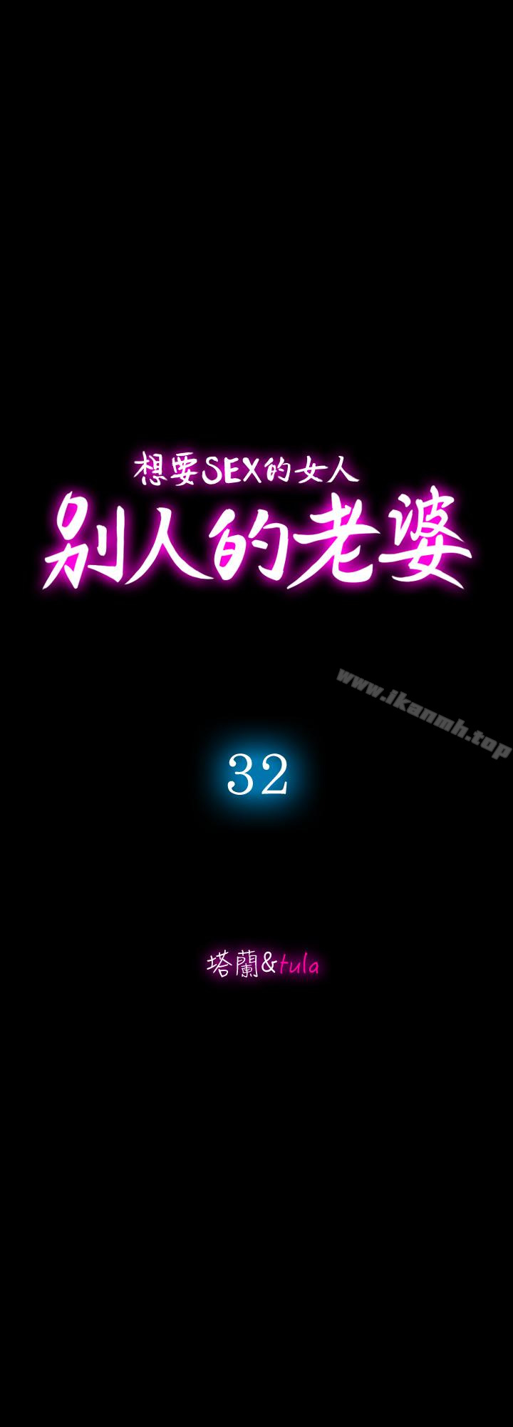 韩国漫画别人的老婆韩漫_别人的老婆-第32话-调教别人的老婆在线免费阅读-韩国漫画-第3张图片