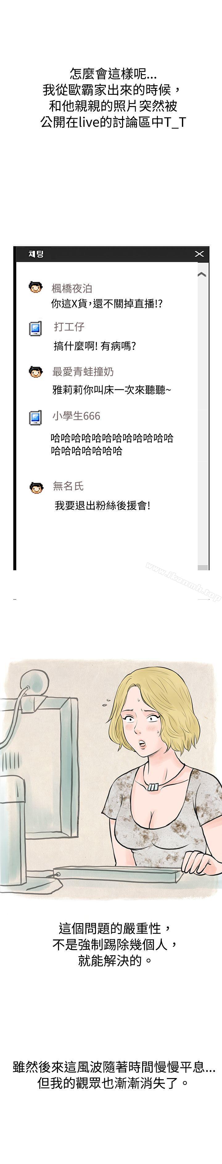 韩国漫画秘密Story(完结)韩漫_秘密Story(完结)-个人秀BJ小故事(下)在线免费阅读-韩国漫画-第18张图片