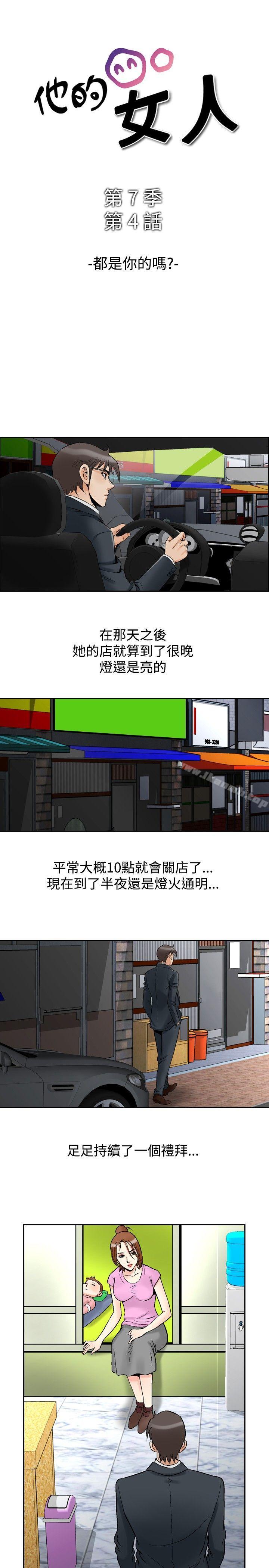 韩国漫画他的女人(完结)韩漫_他的女人(完结)-最终话在线免费阅读-韩国漫画-第1张图片