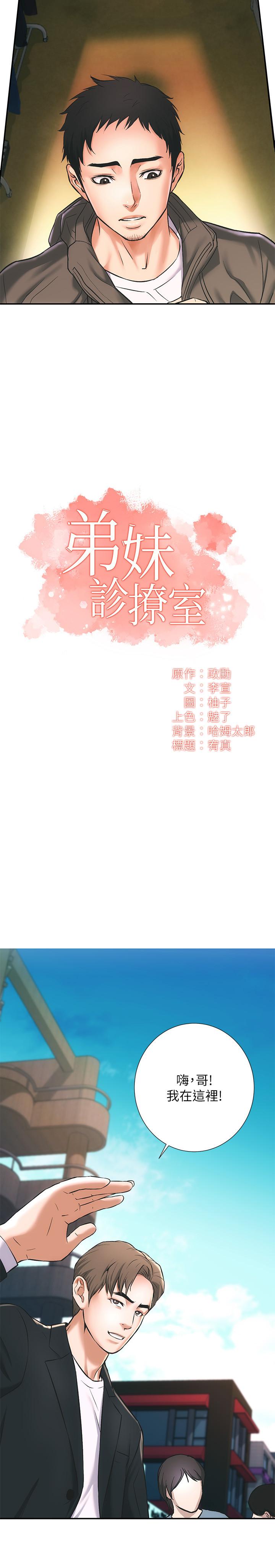 韩国漫画弟妹诊撩室韩漫_弟妹诊撩室-第1话-挑起我欲望的弟妹在线免费阅读-韩国漫画-第14张图片