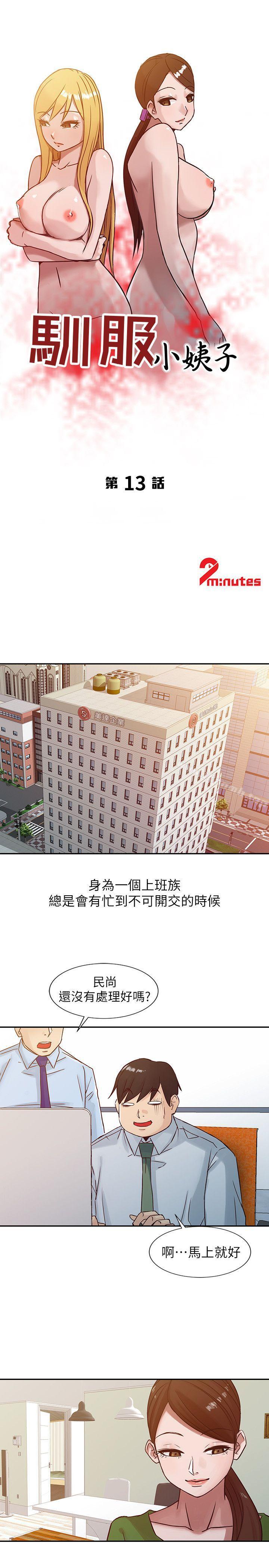 韩国漫画驯服小姨子韩漫_驯服小姨子-第13话---许久未见的乳沟在线免费阅读-韩国漫画-第3张图片