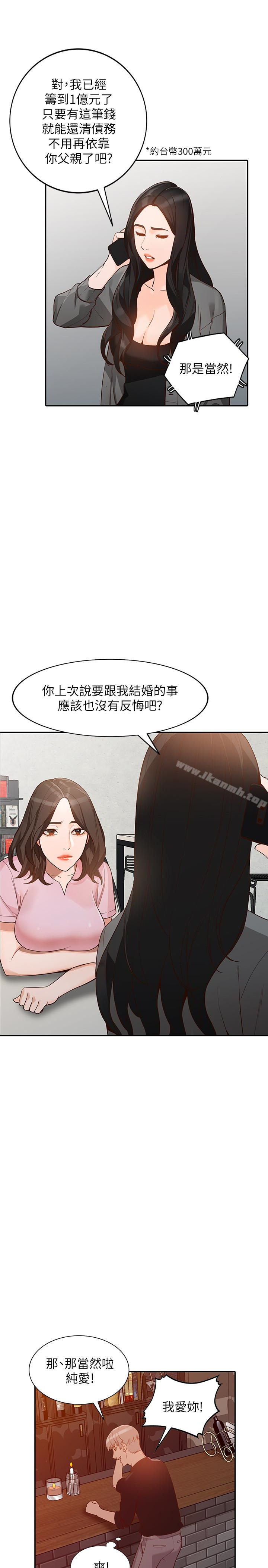 韩国漫画人妻姐姐韩漫_人妻姐姐-第34话-妳不知道我们在交往吗?在线免费阅读-韩国漫画-第12张图片