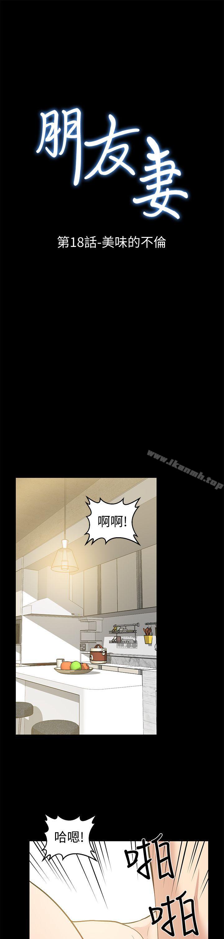 韩国漫画朋友妻韩漫_朋友妻-第18话---美味的不伦在线免费阅读-韩国漫画-第3张图片