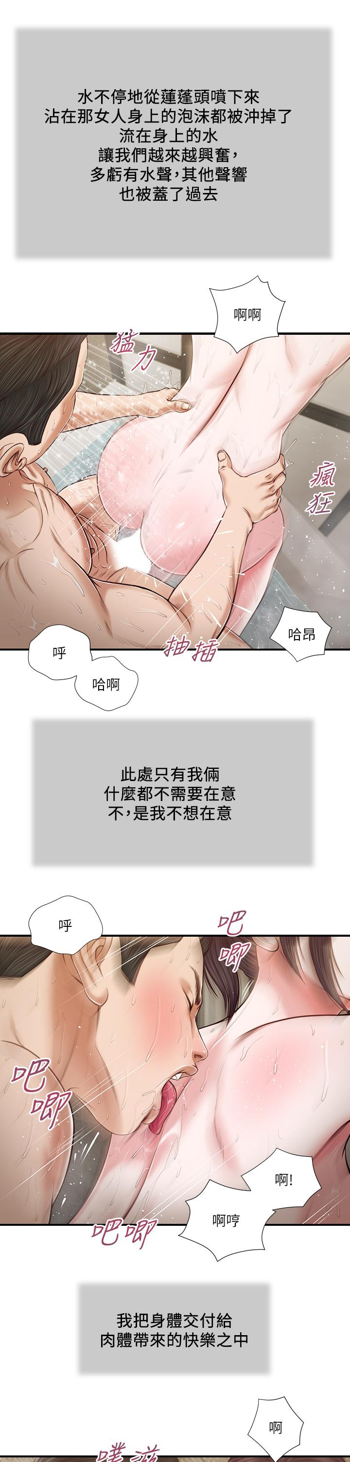 韩国漫画小妾韩漫_小妾-第76话-这里也洗干净了吗在线免费阅读-韩国漫画-第11张图片