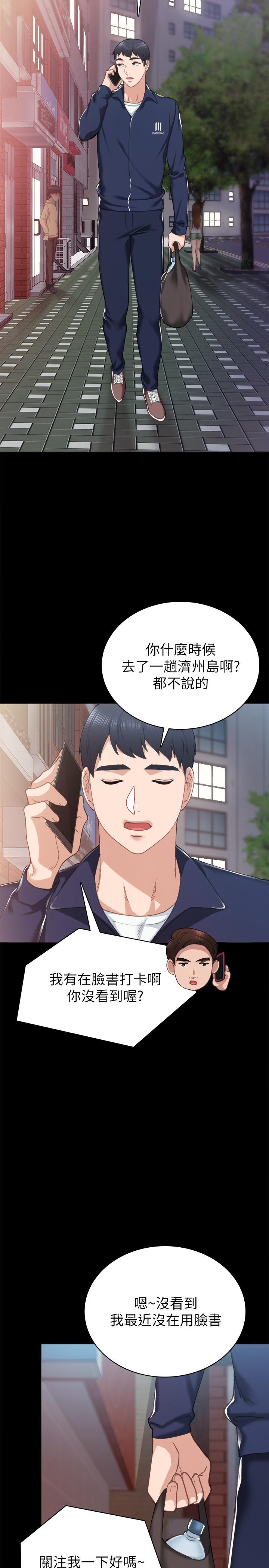 韩国漫画实习老师韩漫_实习老师-第76话-失联许久的雅晴在线免费阅读-韩国漫画-第25张图片