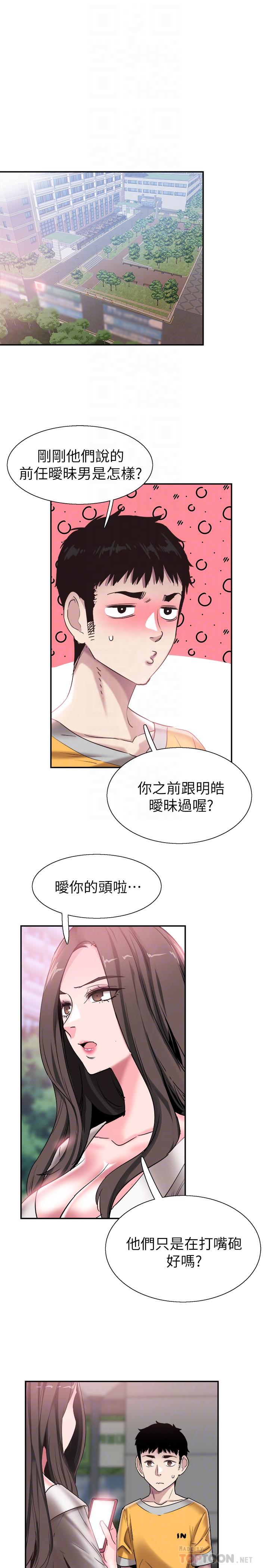 韩国漫画校园LIVE秀韩漫_校园LIVE秀-第51话-二十岁的恋爱滋味在线免费阅读-韩国漫画-第14张图片