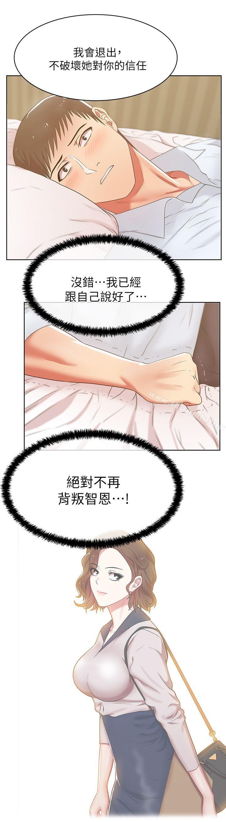 韩国漫画老婆的闺蜜韩漫_老婆的闺蜜-第17话---珠希的表白在线免费阅读-韩国漫画-第22张图片