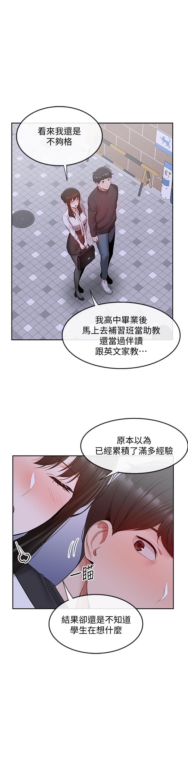 韩国漫画深夜噪音韩漫_深夜噪音-第28话-老师今天要处罚你在线免费阅读-韩国漫画-第13张图片