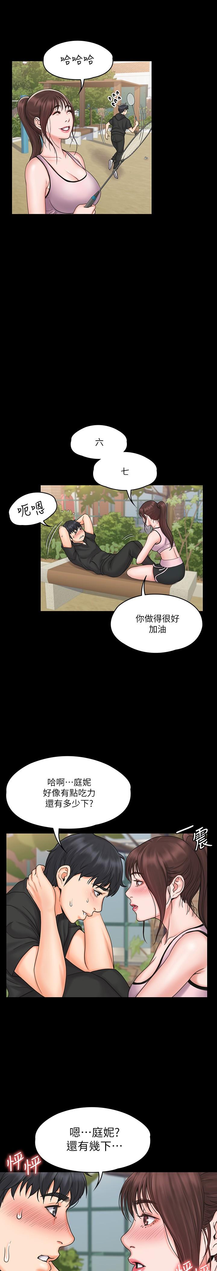 韩国漫画我投降了，女教练韩漫_我投降了，女教练-第17话-对俊浩脸红心跳的庭妮在线免费阅读-韩国漫画-第21张图片