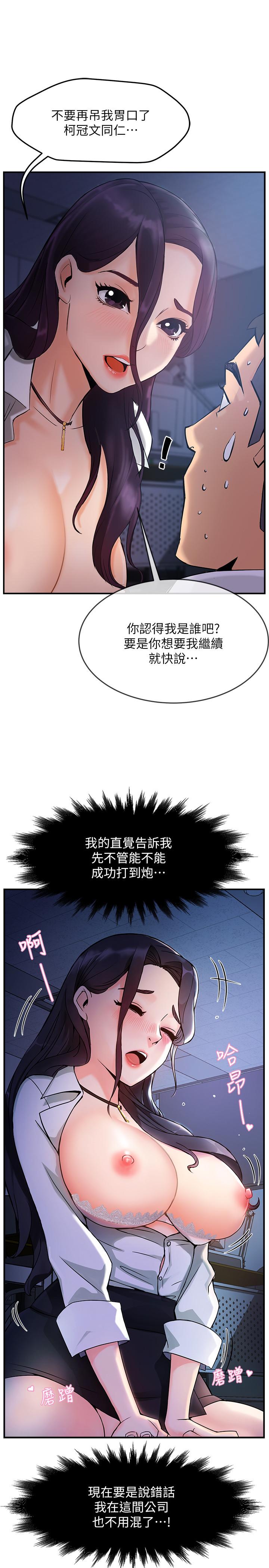 韩国漫画霸道主管要我IN韩漫_霸道主管要我IN-第1话-让人“竖”然起敬的美女组长在线免费阅读-韩国漫画-第46张图片