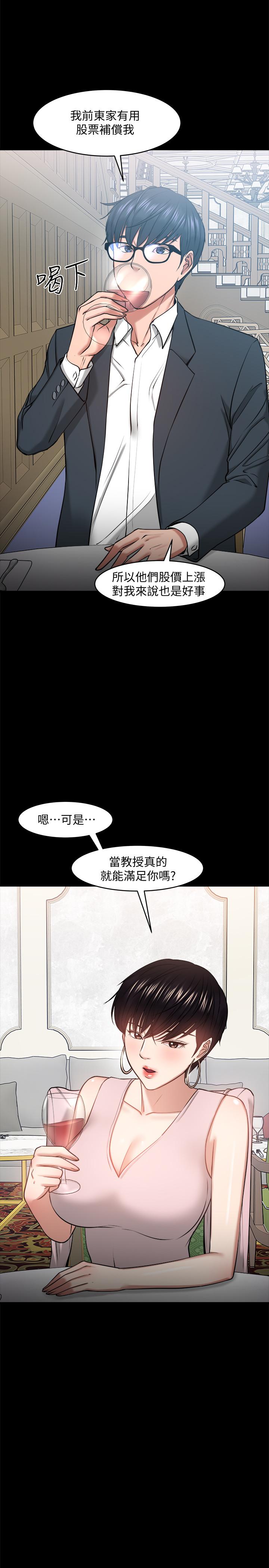 韩国漫画教授，你还等什么韩漫_教授，你还等什么-第28话-完事后的诱人提议在线免费阅读-韩国漫画-第9张图片