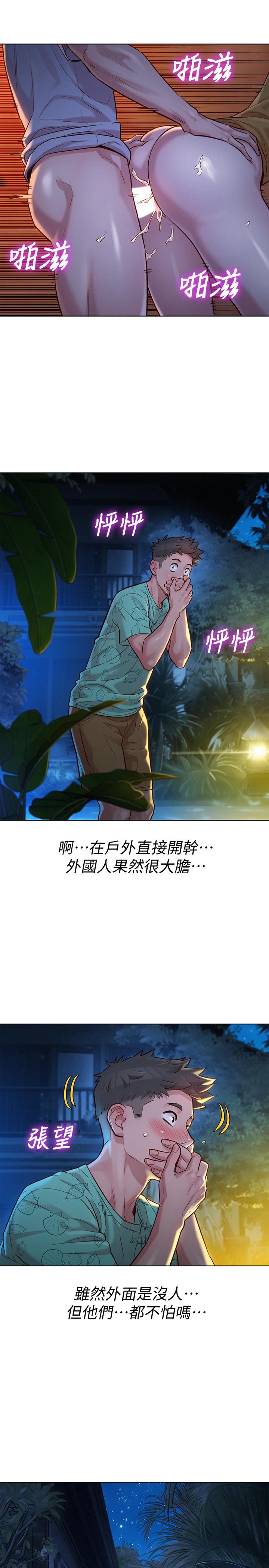 韩国漫画漂亮干姐姐韩漫_漂亮干姐姐-第123话-志豪目击野战场面在线免费阅读-韩国漫画-第25张图片