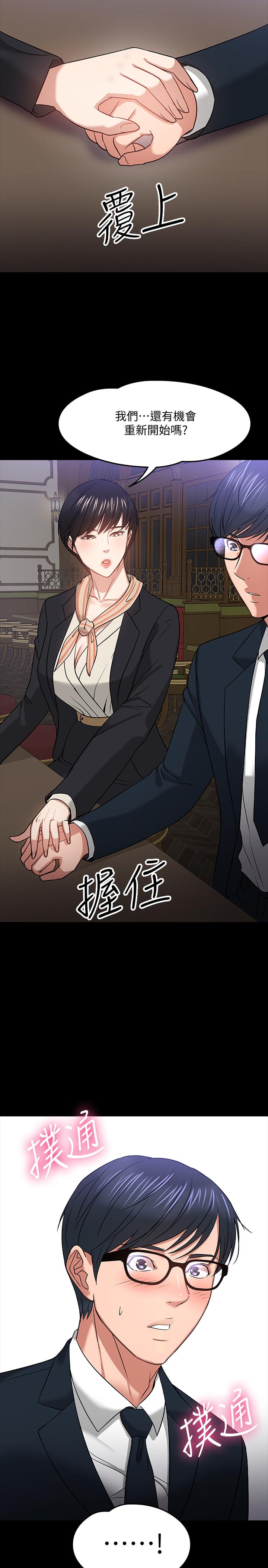 韩国漫画教授，你还等什么韩漫_教授，你还等什么-第18话-性感撩人的老同学在线免费阅读-韩国漫画-第30张图片