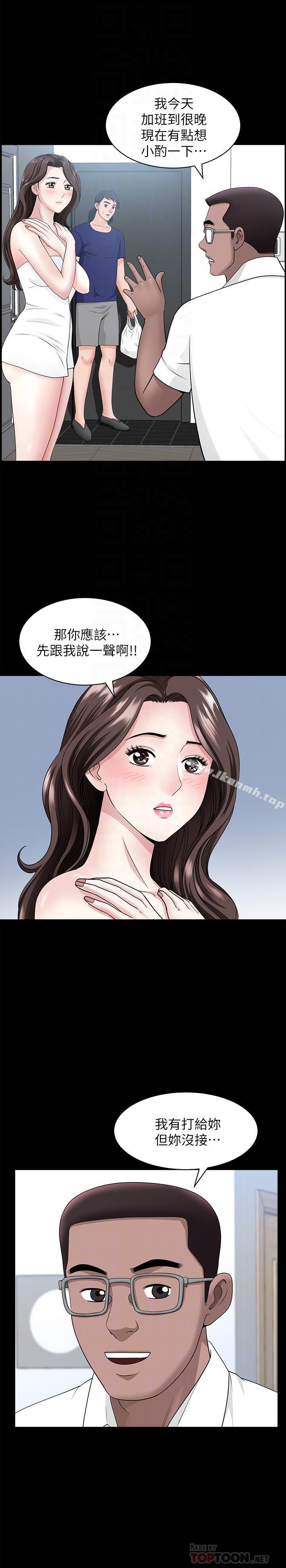 韩国漫画双妻生活韩漫_双妻生活-第11话-我想跟你做爱！在线免费阅读-韩国漫画-第4张图片