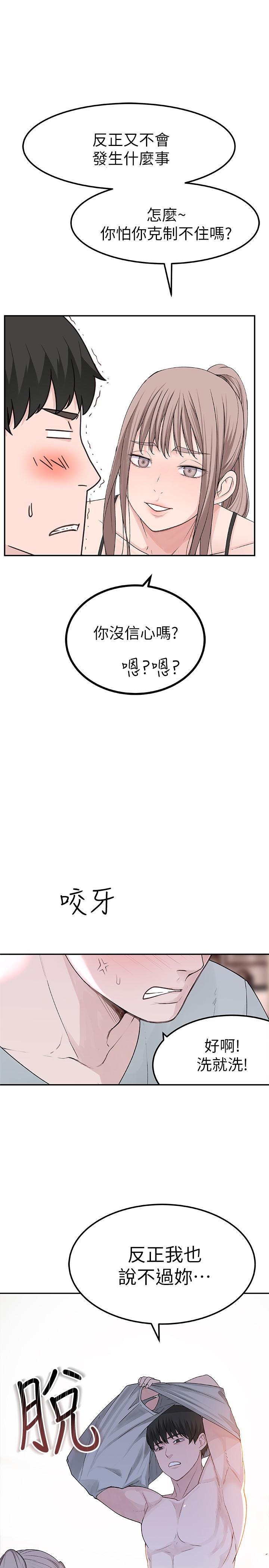 韩国漫画我们的特殊关系韩漫_我们的特殊关系-第7话-你干嘛突然推我啊在线免费阅读-韩国漫画-第21张图片