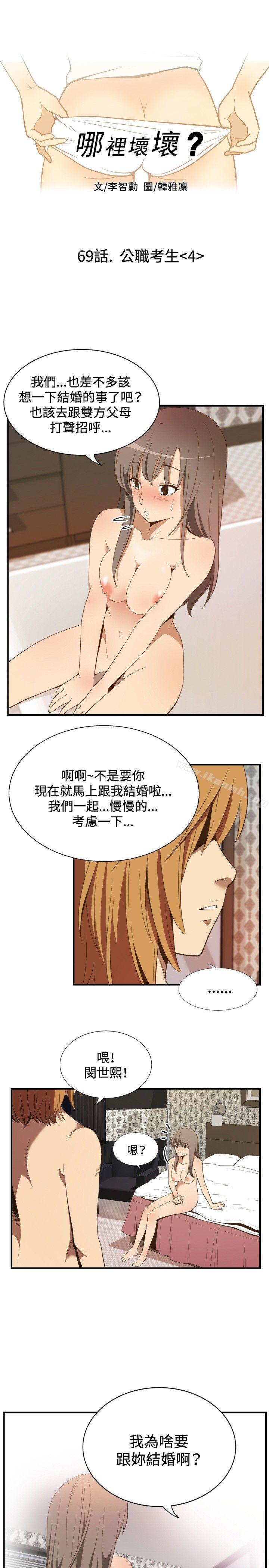 韩国漫画哪里坏坏(完结)韩漫_哪里坏坏(完结)-ep.11公职考生4在线免费阅读-韩国漫画-第1张图片