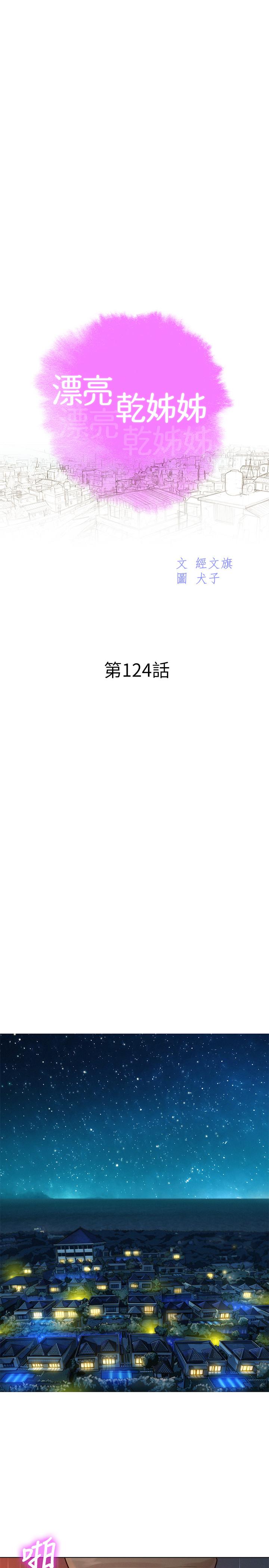 韩国漫画漂亮干姐姐韩漫_漂亮干姐姐-第124话-姐姐，我们要不要在外面做？在线免费阅读-韩国漫画-第3张图片