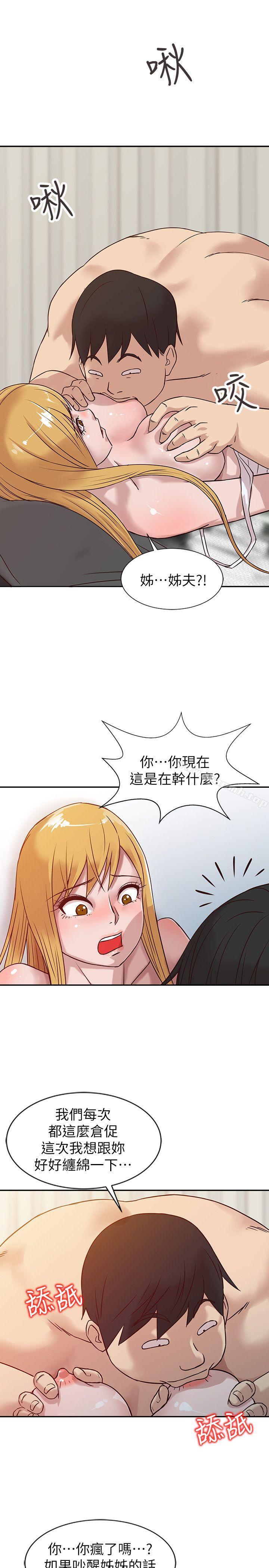 韩国漫画驯服小姨子韩漫_驯服小姨子-第9话---我要跟妳缠绵一整夜在线免费阅读-韩国漫画-第7张图片