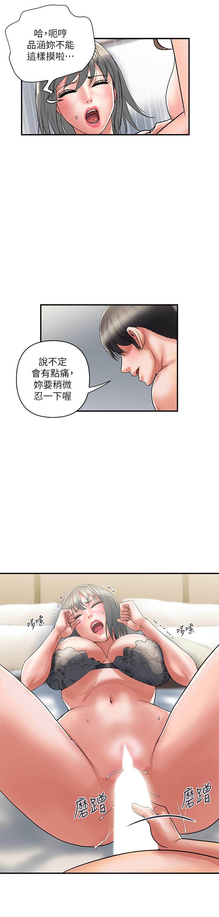 韩国漫画行走费洛蒙韩漫_行走费洛蒙-第39话-志奇，拜托也插我吧在线免费阅读-韩国漫画-第41张图片