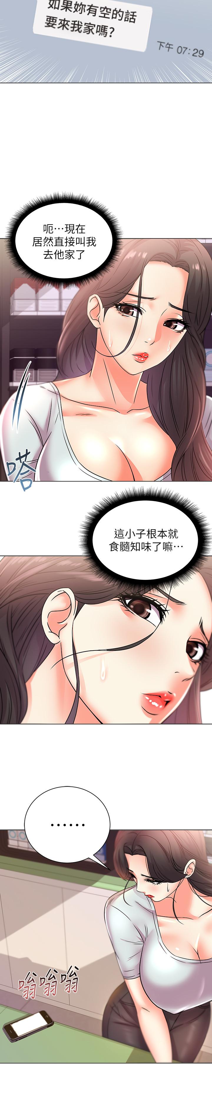 韩国漫画超市的漂亮姐姐韩漫_超市的漂亮姐姐-第21话-蔡正邦动机不纯的请托在线免费阅读-韩国漫画-第20张图片