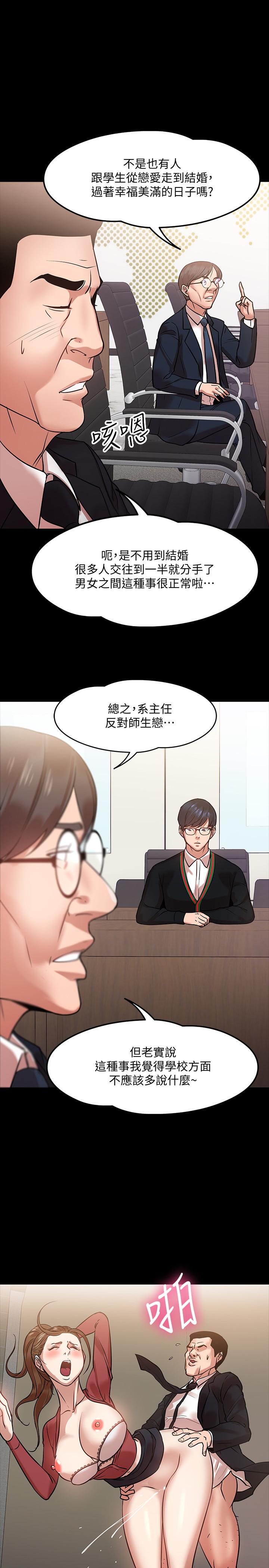 韩国漫画教授，你还等什么韩漫_教授，你还等什么-第15话-师生恋很正常在线免费阅读-韩国漫画-第19张图片