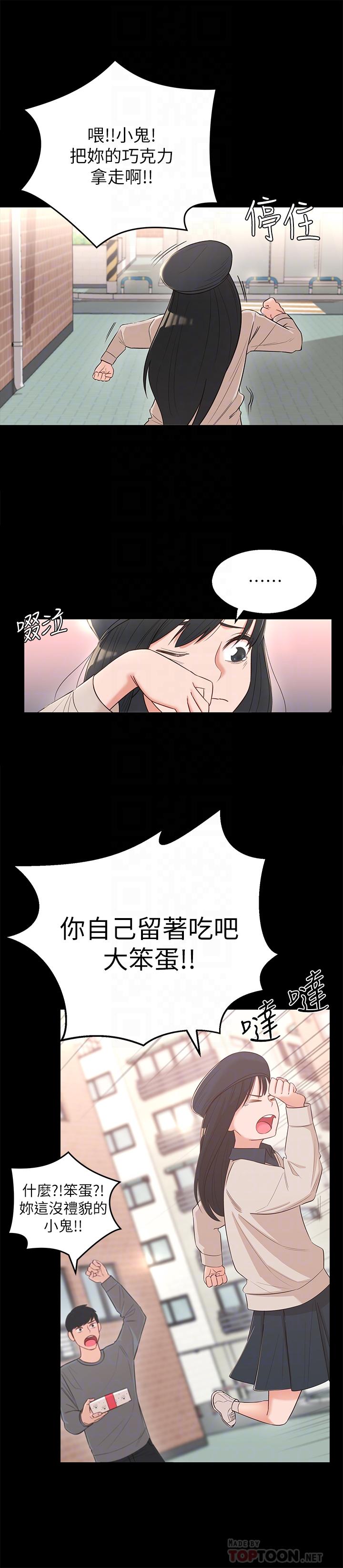 韩国漫画邻居妹妹转大人韩漫_邻居妹妹转大人-第2话-我今天不用回家在线免费阅读-韩国漫画-第18张图片