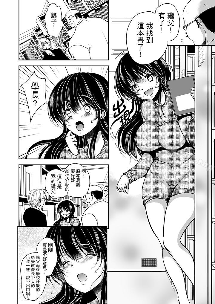 韩国漫画被恶心继父播种的女大生韩漫_被恶心继父播种的女大生-第7话在线免费阅读-韩国漫画-第9张图片