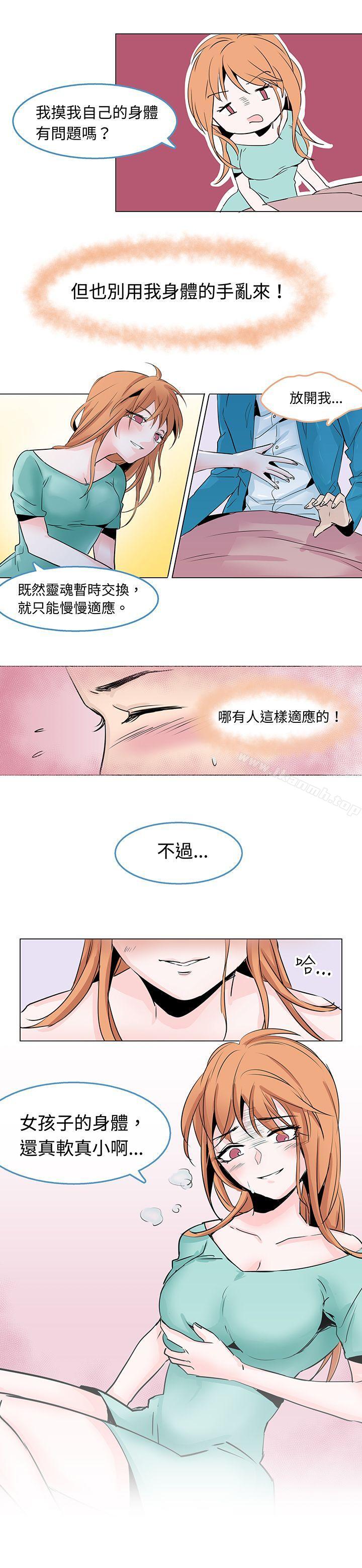 韩国漫画危险交换(完结)韩漫_危险交换(完结)-第二话在线免费阅读-韩国漫画-第12张图片