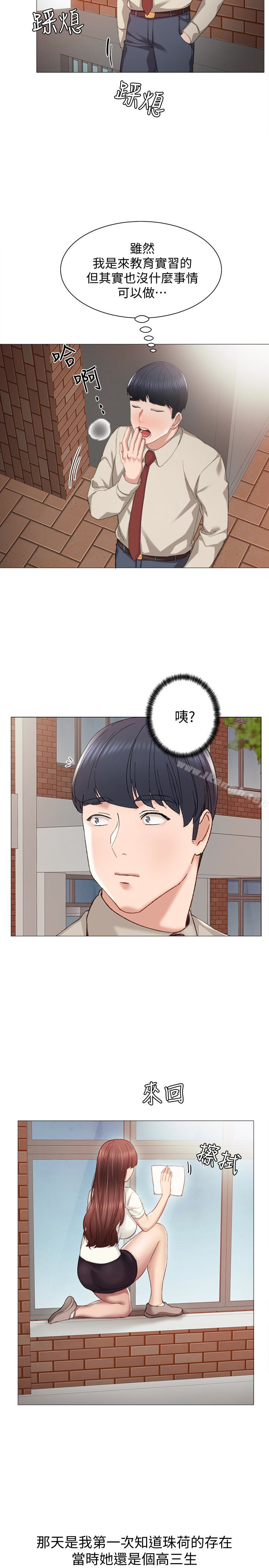 韩国漫画实习老师韩漫_实习老师-第9话-老师是属于我的!在线免费阅读-韩国漫画-第16张图片