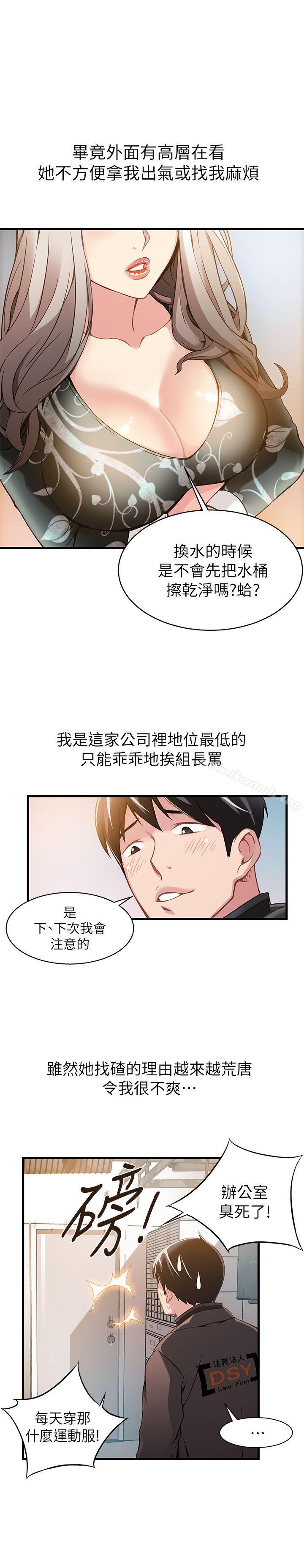 韩国漫画弱点韩漫_弱点-第1话---大鲁蛇的生存之道在线免费阅读-韩国漫画-第23张图片