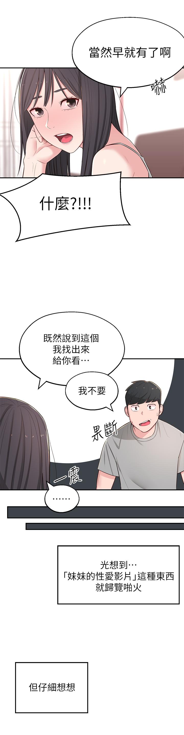 韩国漫画邻居妹妹转大人韩漫_邻居妹妹转大人-第5话-我这种女生怎么样？在线免费阅读-韩国漫画-第38张图片