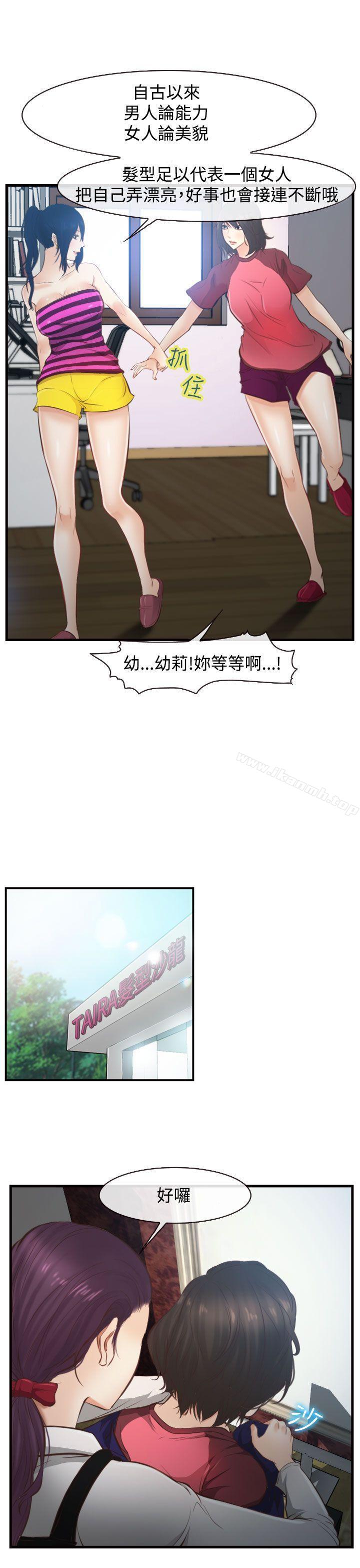 韩国漫画他与她韩漫_他与她-第11话在线免费阅读-韩国漫画-第30张图片