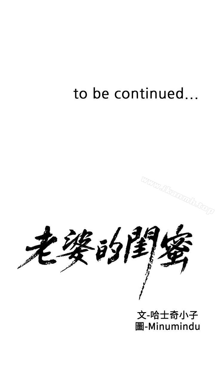 韩国漫画老婆的闺蜜韩漫_老婆的闺蜜-第26话-代表，我来帮你洗身体在线免费阅读-韩国漫画-第35张图片