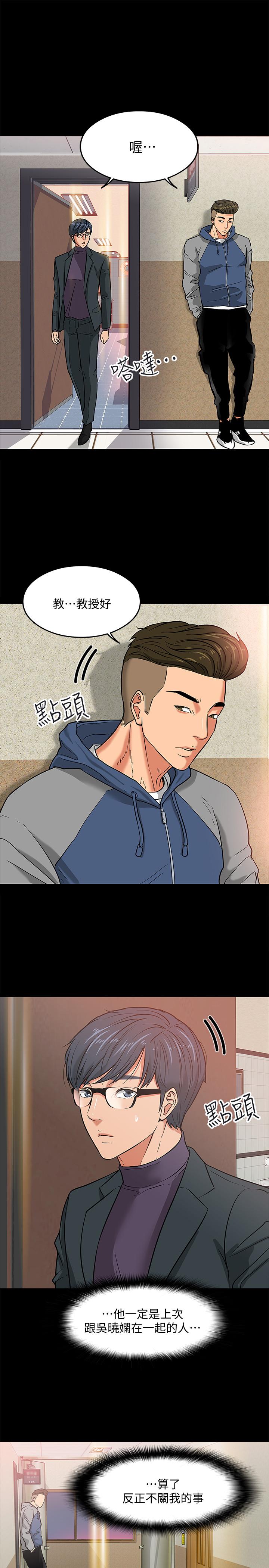 韩国漫画教授，你还等什么韩漫_教授，你还等什么-第2话-白天纯洁，晚上淫荡在线免费阅读-韩国漫画-第38张图片