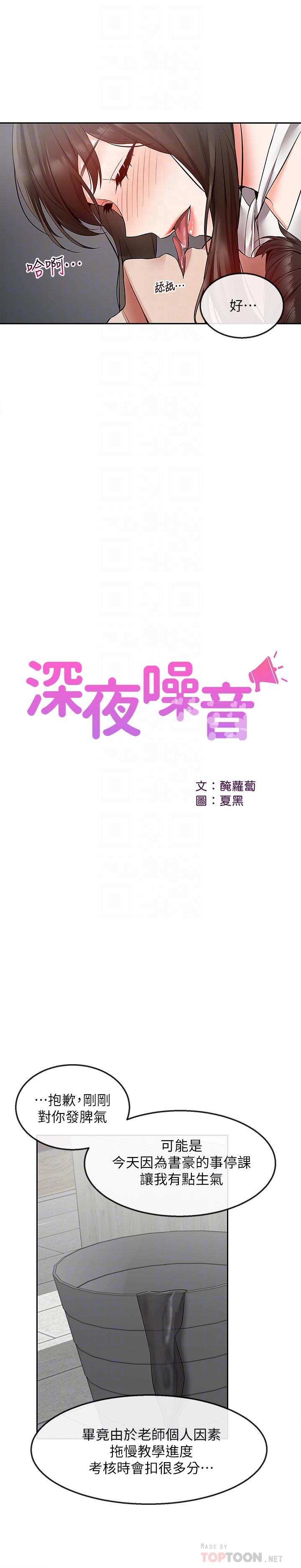 韩国漫画深夜噪音韩漫_深夜噪音-第29话-这次真的生气了？在线免费阅读-韩国漫画-第12张图片