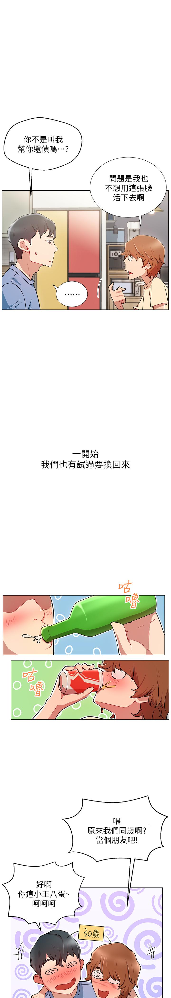 韩国漫画网红私生活韩漫_网红私生活-第3话-鲁蛇的第一次直播在线免费阅读-韩国漫画-第5张图片