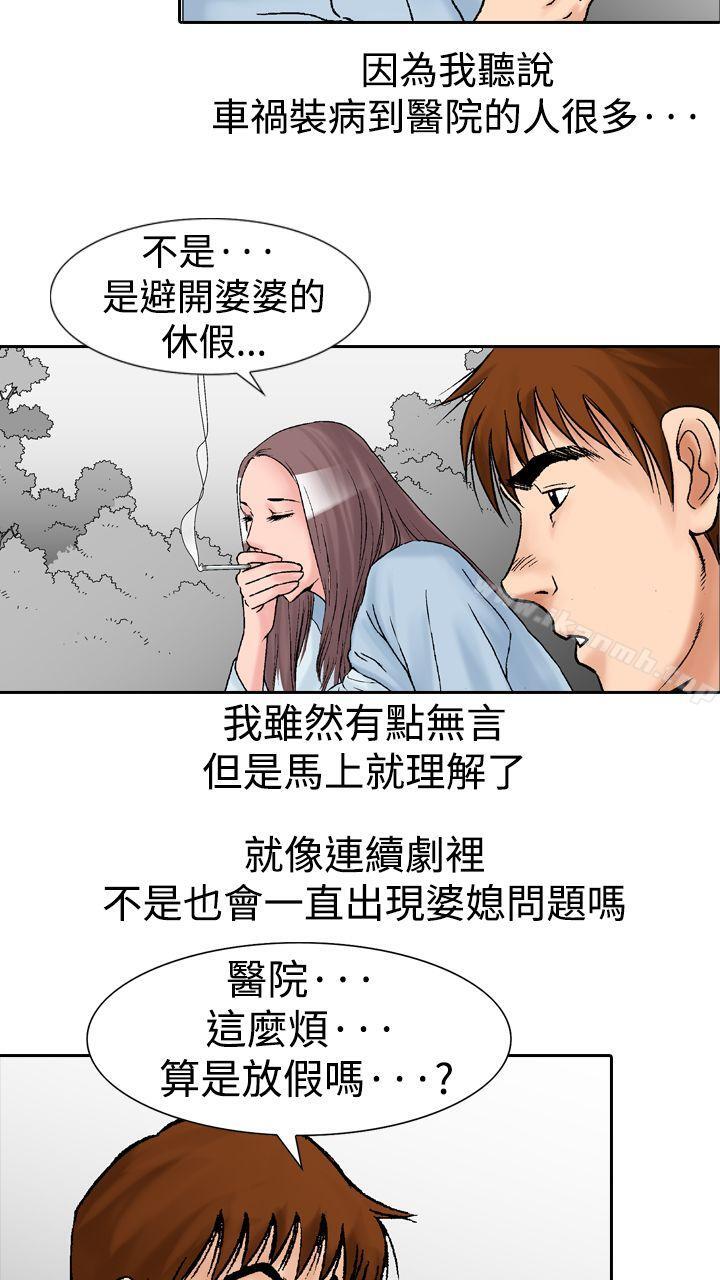 韩国漫画他的女人(完结)韩漫_他的女人(完结)-第14话在线免费阅读-韩国漫画-第8张图片