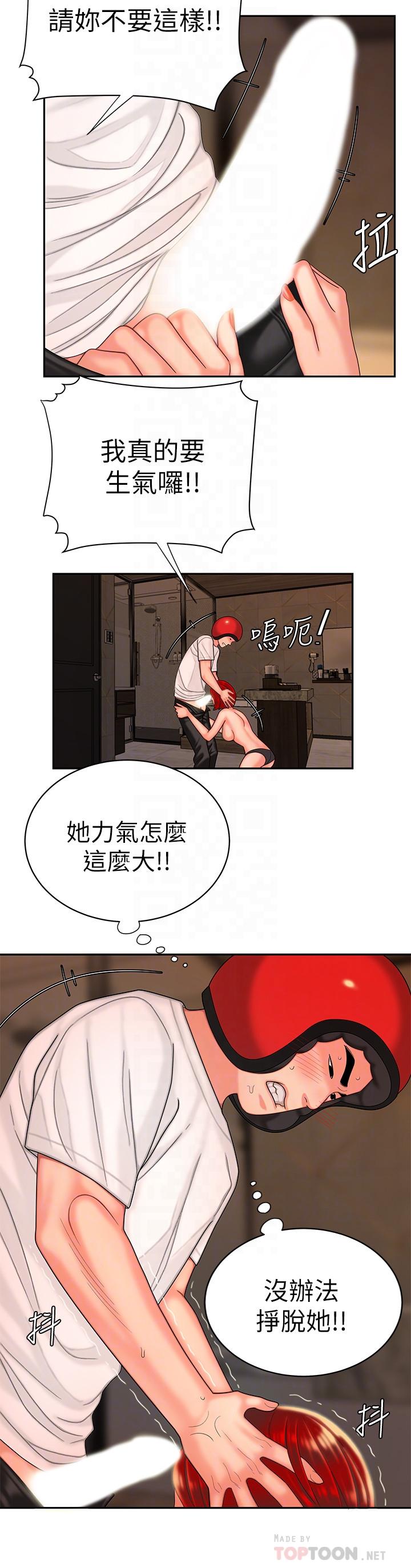 韩国漫画偷吃外送员韩漫_偷吃外送员-第4话-我赊的账就用这个还吧在线免费阅读-韩国漫画-第10张图片