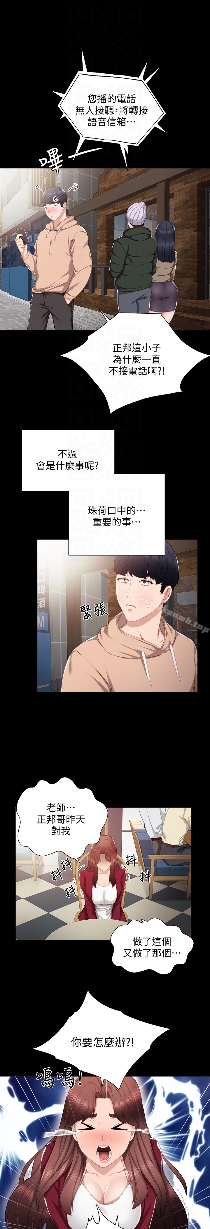 韩国漫画实习老师韩漫_实习老师-第12话-错综复杂的三角关系在线免费阅读-韩国漫画-第23张图片