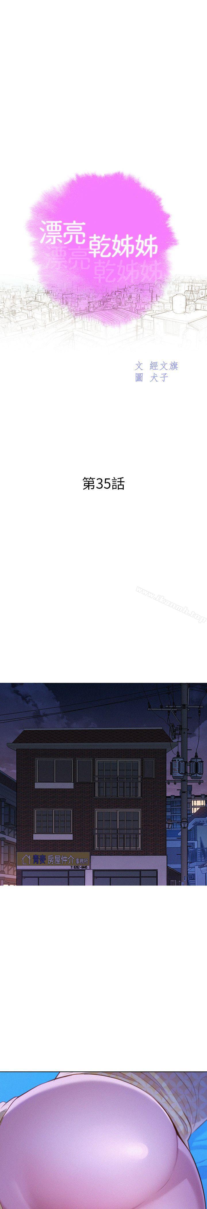 韩国漫画漂亮干姐姐韩漫_漂亮干姐姐-第35话-志豪的性幻想在线免费阅读-韩国漫画-第3张图片