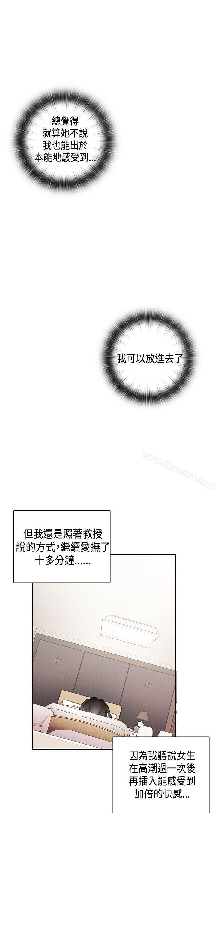 韩国漫画H校园韩漫_H校园-第30话在线免费阅读-韩国漫画-第16张图片