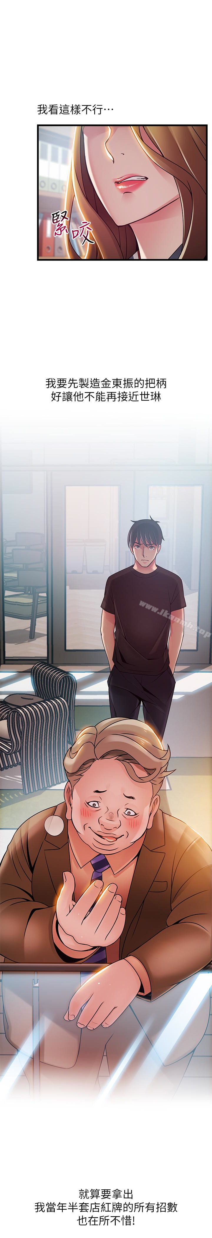 韩国漫画弱点韩漫_弱点-第57话-「教训」嚣张的女人在线免费阅读-韩国漫画-第1张图片