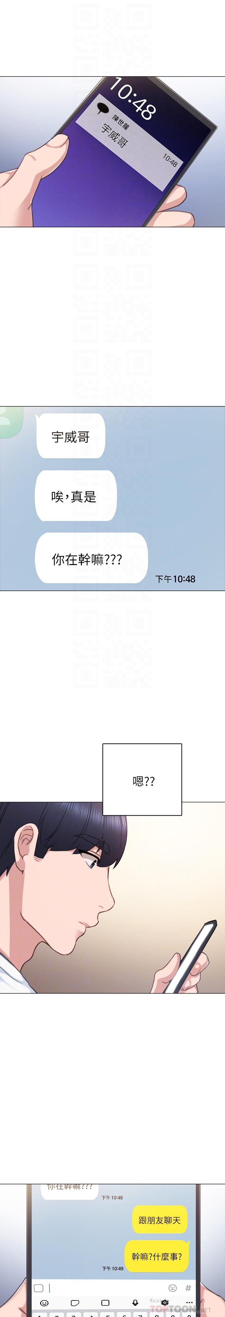 韩国漫画实习老师韩漫_实习老师-第44话-世萝的求救信号在线免费阅读-韩国漫画-第10张图片