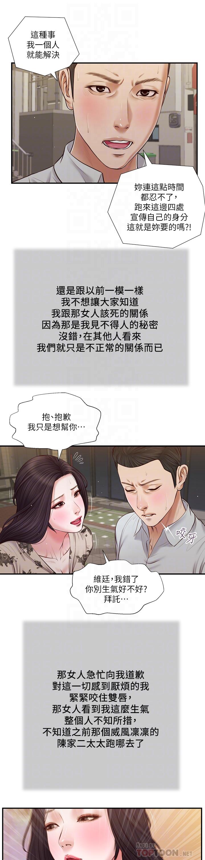 韩国漫画小妾韩漫_小妾-第72话-看我怎么教训你在线免费阅读-韩国漫画-第18张图片