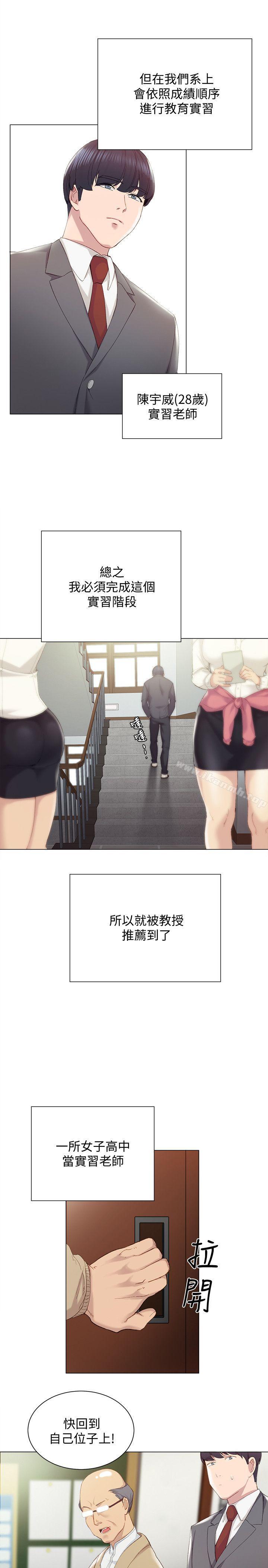 韩国漫画实习老师韩漫_实习老师-第2话-我们成年啰!在线免费阅读-韩国漫画-第6张图片