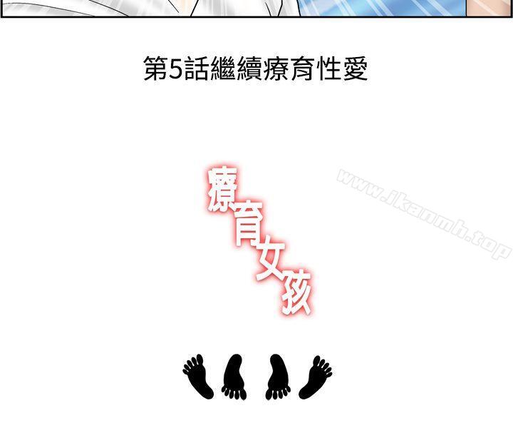 韩国漫画疗育女孩(完结)韩漫_疗育女孩(完结)-第4话在线免费阅读-韩国漫画-第20张图片